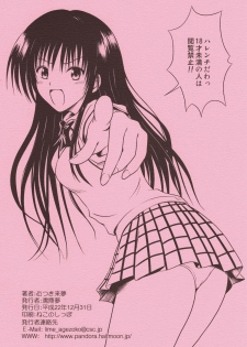 (C79) [Je T'aime (Mitsuki Lime)] Hay fever (To LOVE-Ru) - page 12