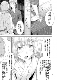 [orz (3u)] Ore no Tsure wa Kashikoku Kawaiku Seijun de Tenshi no You na Otokonoko desu! (Shingeki no Kyojin) [Digital] - page 12