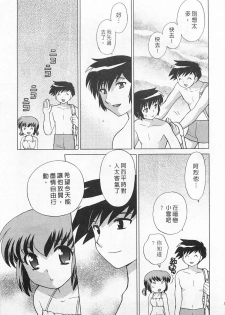 [Kotono Wakako] Okusama DE Naito 4 | 夜妻 4 [Chinese] - page 31