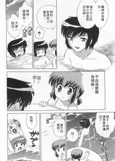 [Kotono Wakako] Okusama DE Naito 4 | 夜妻 4 [Chinese] - page 36