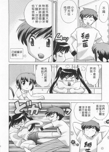 [Kotono Wakako] Okusama DE Naito 4 | 夜妻 4 [Chinese] - page 18