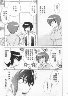 [Kotono Wakako] Okusama DE Naito 5 | 夜妻 5 [Chinese] - page 19