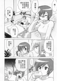 [Kotono Wakako] Okusama DE Naito 5 | 夜妻 5 [Chinese] - page 8