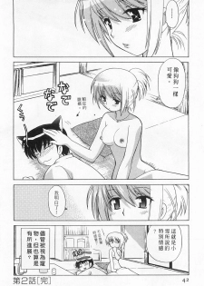 [Kotono Wakako] Okusama DE Naito 5 | 夜妻 5 [Chinese] - page 42