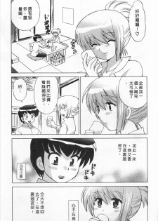 [Kotono Wakako] Okusama DE Naito 5 | 夜妻 5 [Chinese] - page 31