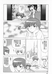 [Kotono Wakako] Okusama DE Naito 5 | 夜妻 5 [Chinese] - page 26