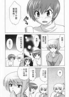 [Kotono Wakako] Okusama DE Naito 5 | 夜妻 5 [Chinese] - page 9