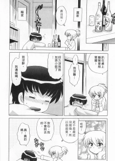 [Kotono Wakako] Okusama DE Naito 5 | 夜妻 5 [Chinese] - page 32