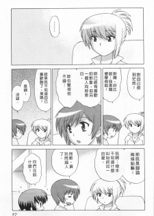 [Kotono Wakako] Okusama DE Naito 5 | 夜妻 5 [Chinese] - page 27