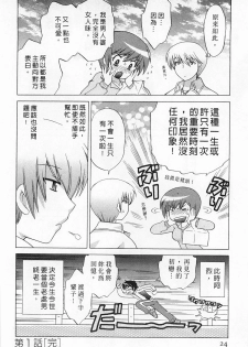 [Kotono Wakako] Okusama DE Naito 5 | 夜妻 5 [Chinese] - page 24