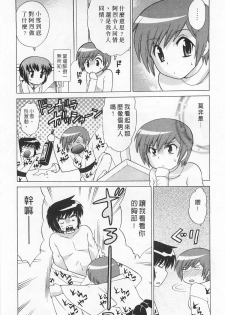 [Kotono Wakako] Okusama DE Naito 5 | 夜妻 5 [Chinese] - page 10