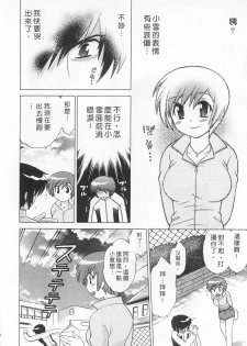 [Kotono Wakako] Okusama DE Naito 5 | 夜妻 5 [Chinese] - page 20