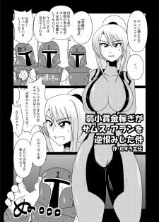 [Stapspats (Various)] Z/ERO SUIT FUSION (Metroid) [Digital] - page 26