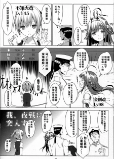 (C86) [Yuusha-sama Go-ikkou (Nemigi Tsukasa)] Shin Soubi wo Shiken Unyou seyo! (Kantai Collection -KanColle-) [Chinese] [二三三book汉化组] - page 21