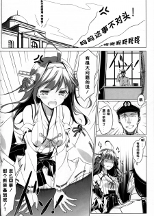 (C86) [Yuusha-sama Go-ikkou (Nemigi Tsukasa)] Shin Soubi wo Shiken Unyou seyo! (Kantai Collection -KanColle-) [Chinese] [二三三book汉化组] - page 5