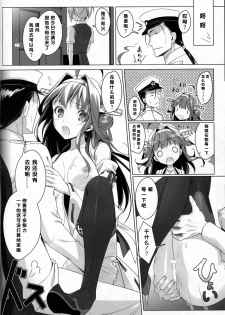 (C86) [Yuusha-sama Go-ikkou (Nemigi Tsukasa)] Shin Soubi wo Shiken Unyou seyo! (Kantai Collection -KanColle-) [Chinese] [二三三book汉化组] - page 13