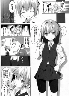 (C86) [Yuusha-sama Go-ikkou (Nemigi Tsukasa)] Shin Soubi wo Shiken Unyou seyo! (Kantai Collection -KanColle-) [Chinese] [二三三book汉化组] - page 15