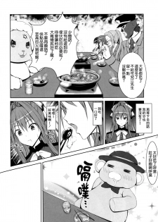 (C87) [Hami Heya (Hamihe)] Maple Kinoko wa Abunai Kinoko? (Amagi Brilliant Park) [Chinese] [空気系☆漢化] - page 6