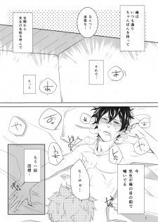 Mata ashita de sekai ga kawaru (Barakamon) - page 3