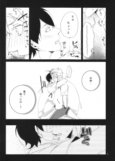 Mata ashita de sekai ga kawaru (Barakamon) - page 7