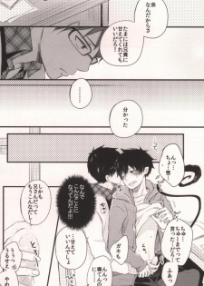 (C83) [Rainy (Ageha)] Mama ga Santa ni ××× wo Shita. (Ao no Exorcist) - page 7