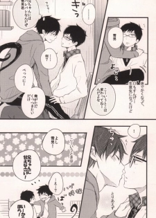 (C83) [Rainy (Ageha)] Mama ga Santa ni ××× wo Shita. (Ao no Exorcist) - page 6