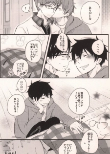 (C83) [Rainy (Ageha)] Mama ga Santa ni ××× wo Shita. (Ao no Exorcist) - page 14