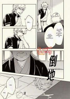 (SUPER22) [3745HOUSE, tekkaG (Mikami Takeru, Haru)] GET ME OUT (Gintama) [English] [Incomplete] - page 7