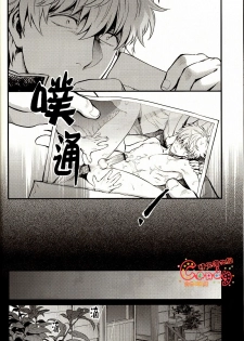 (SUPER22) [3745HOUSE, tekkaG (Mikami Takeru, Haru)] GET ME OUT (Gintama) [English] [Incomplete] - page 29