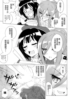 (C86) [tomatohouse905's room (Urabi)] Be United, Please!! Extra Operation ☆ (Arpeggio of Blue Steel, Kantai Collection -KanColle-) [Chinese] [空気系☆漢化] - page 8