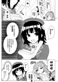 (C86) [tomatohouse905's room (Urabi)] Be United, Please!! Extra Operation ☆ (Arpeggio of Blue Steel, Kantai Collection -KanColle-) [Chinese] [空気系☆漢化] - page 7