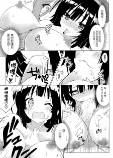 (C86) [tomatohouse905's room (Urabi)] Be United, Please!! Extra Operation ☆ (Arpeggio of Blue Steel, Kantai Collection -KanColle-) [Chinese] [空気系☆漢化] - page 12