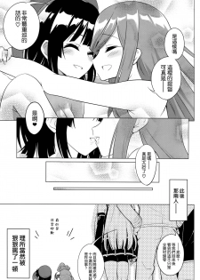 (C86) [tomatohouse905's room (Urabi)] Be United, Please!! Extra Operation ☆ (Arpeggio of Blue Steel, Kantai Collection -KanColle-) [Chinese] [空気系☆漢化] - page 26