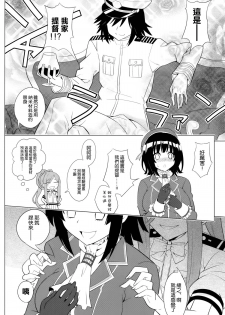 (C86) [tomatohouse905's room (Urabi)] Be United, Please!! Extra Operation ☆ (Arpeggio of Blue Steel, Kantai Collection -KanColle-) [Chinese] [空気系☆漢化] - page 9