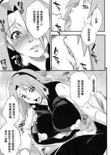 (C86) [Karakishi Youhei-dan Shinga (Sahara Wataru)] Saboten Nindou 3 (Naruto) [Chinese] [黑条汉化] - page 20