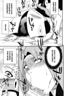 (C86) [Karakishi Youhei-dan Shinga (Sahara Wataru)] Saboten Nindou 3 (Naruto) [Chinese] [黑条汉化] - page 6