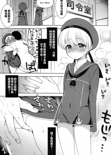 (COMIC1☆8) [Kaniya (Kanyapyi)] Kantai Otokonoko Z1 (Kantai Collection -KanColle-) [Chinese] [空想少年汉化] - page 3