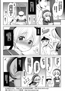 (COMIC1☆8) [Kaniya (Kanyapyi)] Kantai Otokonoko Z1 (Kantai Collection -KanColle-) [Chinese] [空想少年汉化] - page 18