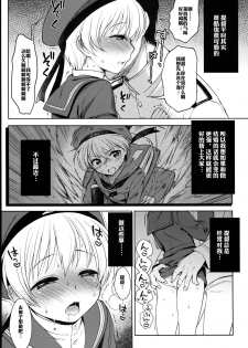 (COMIC1☆8) [Kaniya (Kanyapyi)] Kantai Otokonoko Z1 (Kantai Collection -KanColle-) [Chinese] [空想少年汉化] - page 4