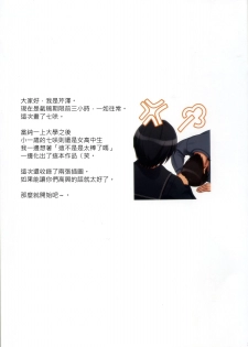 (COMIC1☆8) [Serizawa-Room (Serizawa)] NANASAKI-O (Amagami) [Chinese] [清純突破漢化] - page 2