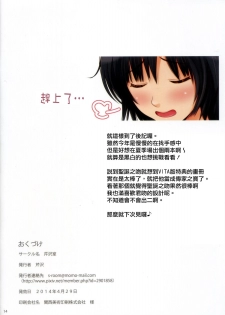 (COMIC1☆8) [Serizawa-Room (Serizawa)] NANASAKI-O (Amagami) [Chinese] [清純突破漢化] - page 13