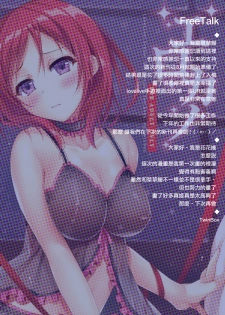 (C87) [TwinBox (Hanahanamaki, Sousouman)] Erokano (Love Live!) [Chinese] [无毒汉化组] - page 25