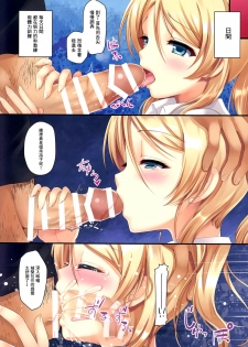 (C87) [TwinBox (Hanahanamaki, Sousouman)] Erokano (Love Live!) [Chinese] [无毒汉化组] - page 5