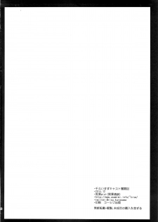 (C87) [Kurosawa pict (Kurosawa Kiyotaka)] Sento Isuzu Cast Funtouki (Amagi Brilliant Park) - page 25