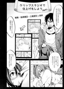 (C87) [Mokusei Zaijuu (Mokusei Zaijuu)] H na Doujinshi no Kakikata - Hajimete no Comike Hen - - page 23