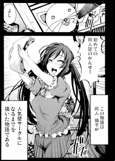 (C87) [Mokusei Zaijuu (Mokusei Zaijuu)] H na Doujinshi no Kakikata - Hajimete no Comike Hen - - page 2