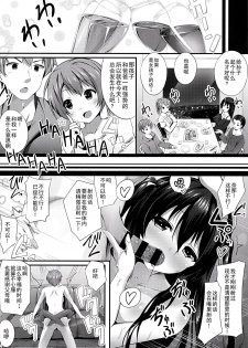 (C87) [Attendance Number 26 (Niro)] Nama Pink Musume 2 [Chinese] [无毒汉化组] - page 24