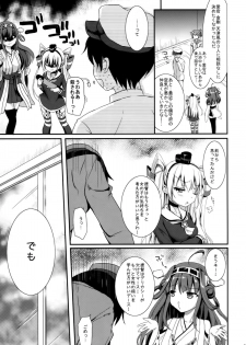 (C87) [こんさば (姫野こもも)] 第二次正妻海戦 (艦隊これくしょん-艦これ-) - page 4