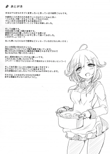 (C87) [こんさば (姫野こもも)] 第二次正妻海戦 (艦隊これくしょん-艦これ-) - page 24