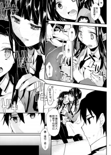 (C87) [Kawaisounako (Yuyu, Ichino)] Deep Snow 6 (Mahouka Koukou no Rettousei) [Chinese] [空気系☆漢化] - page 12